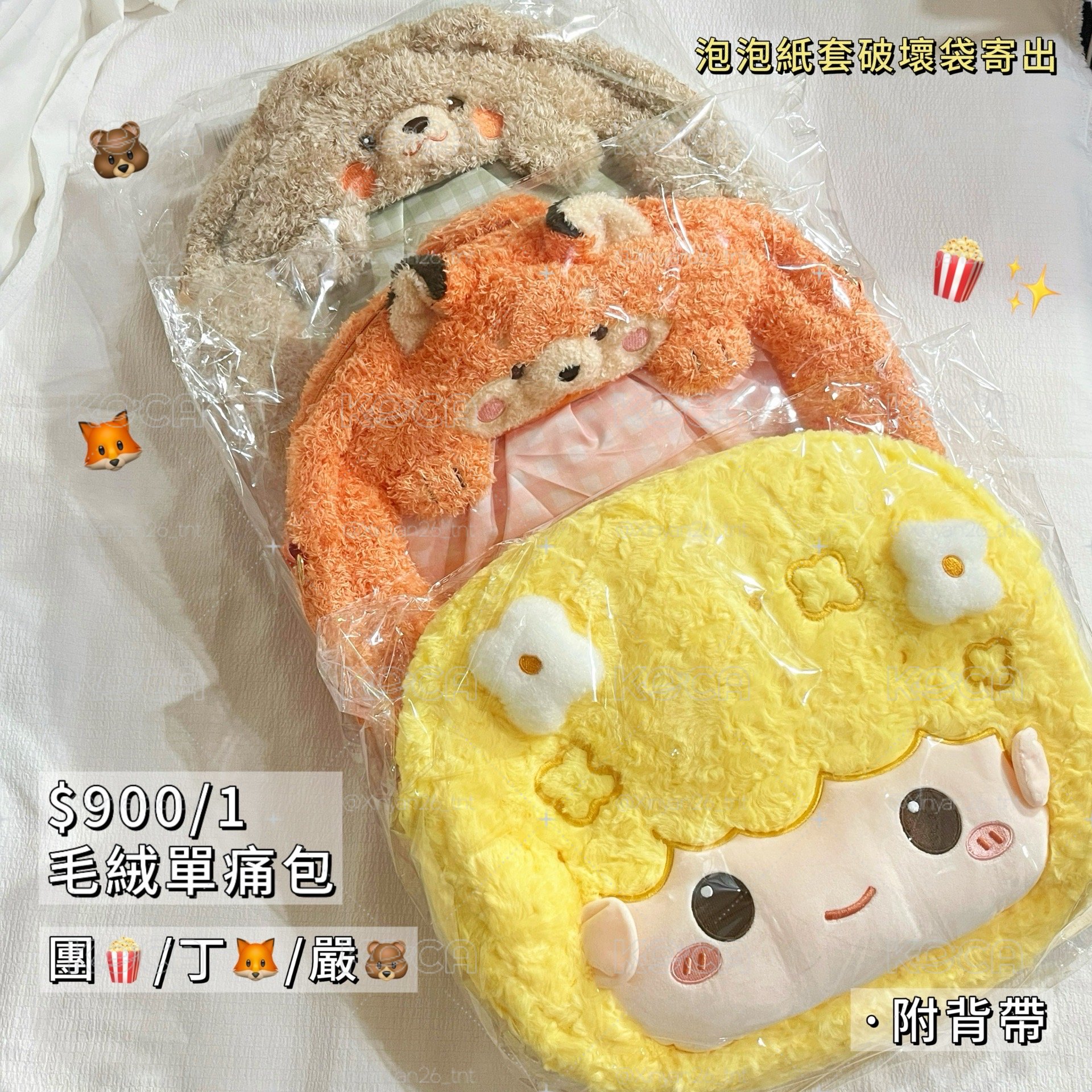 降價·毛絨痛包 無卡 附背帶｜時代少年團