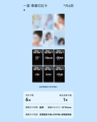 小夜曲 一星•專屬印記卡