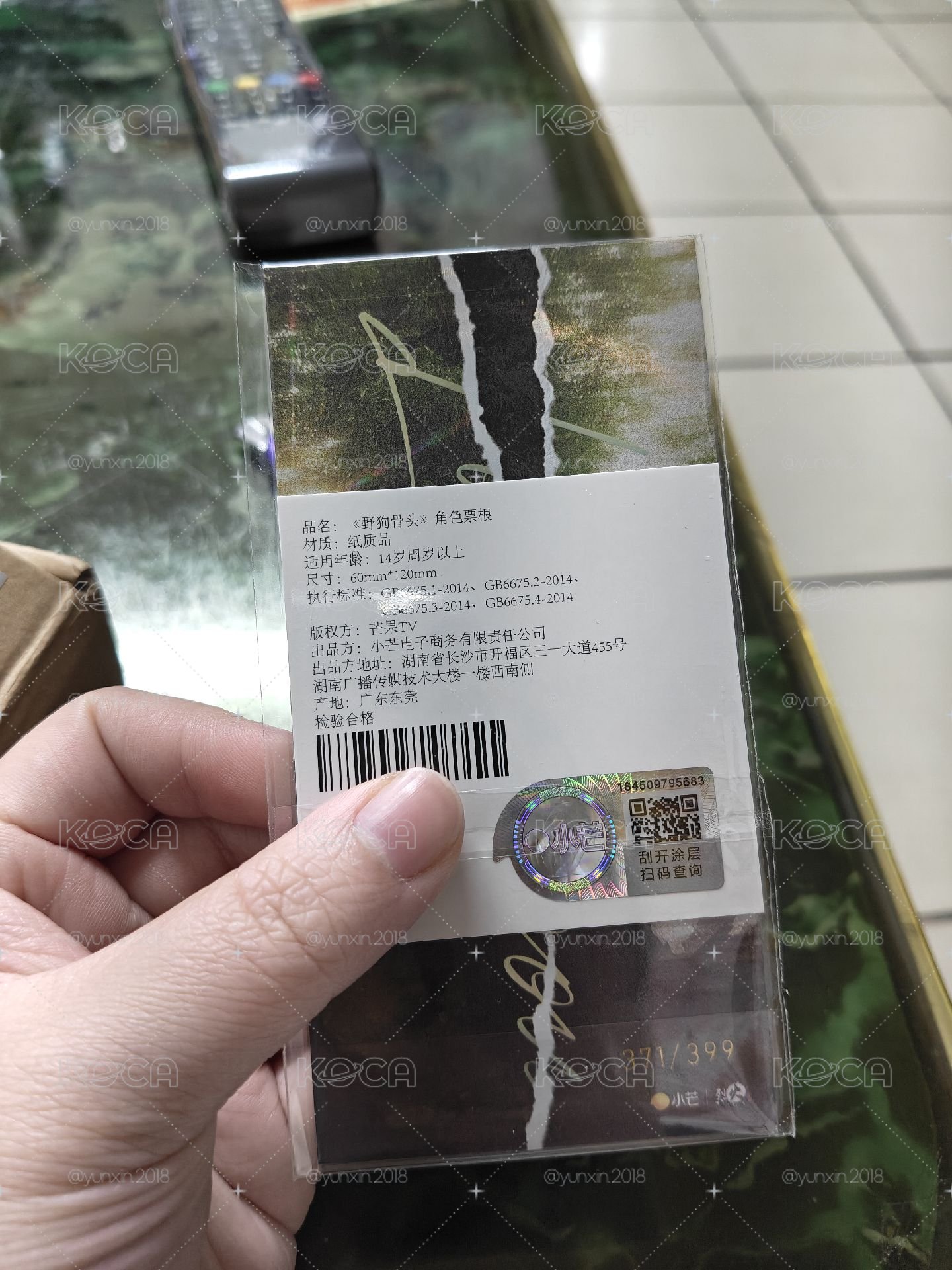 《野狗骨頭》陳異角色票根
