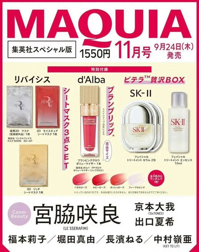 櫻花雜誌封面 含贈品附錄