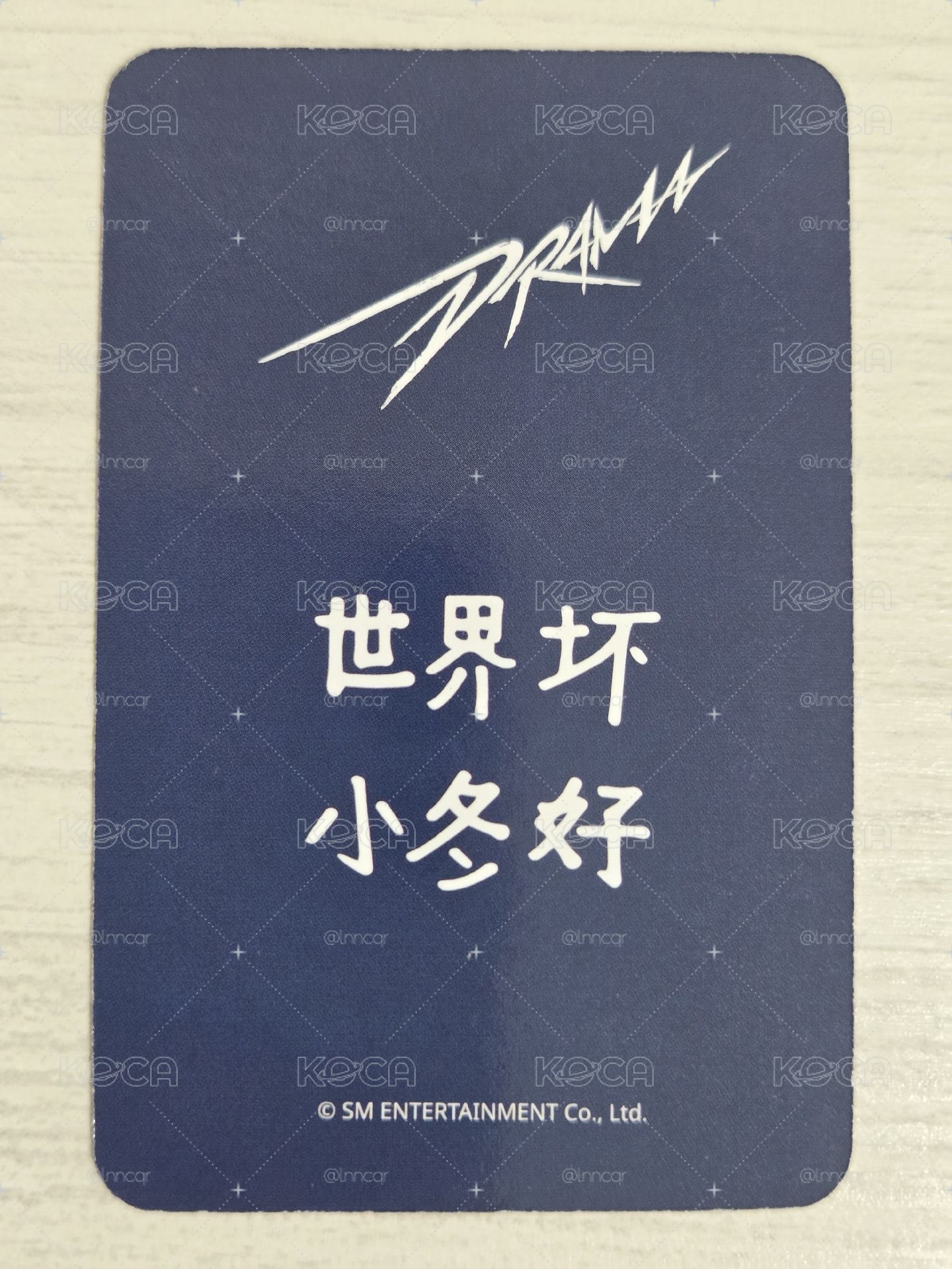 Drama sr 特典卡 星河預售E冬 小熊冬 世界壞 小冬好