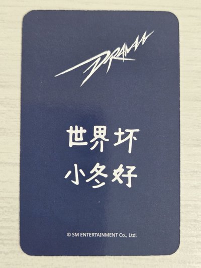 Drama sr 特典卡 星河預售E冬 小熊冬 世界壞 小冬好