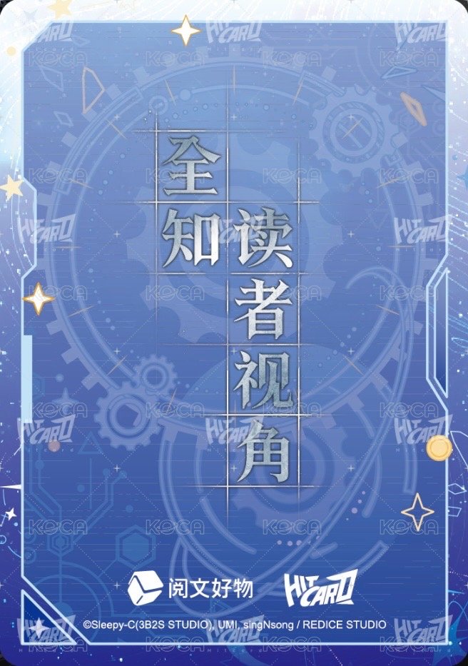 眾星集 隨機卡 貼紙卡-09 背面