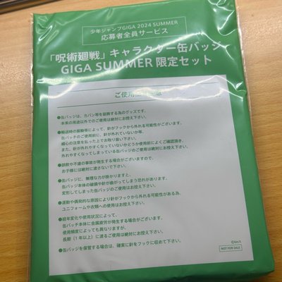 咒術 應募徽章