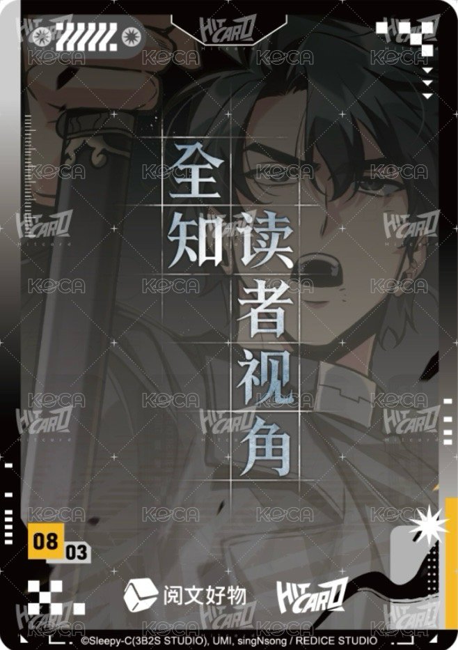眾星集 隨機卡 封面卡-05 背面