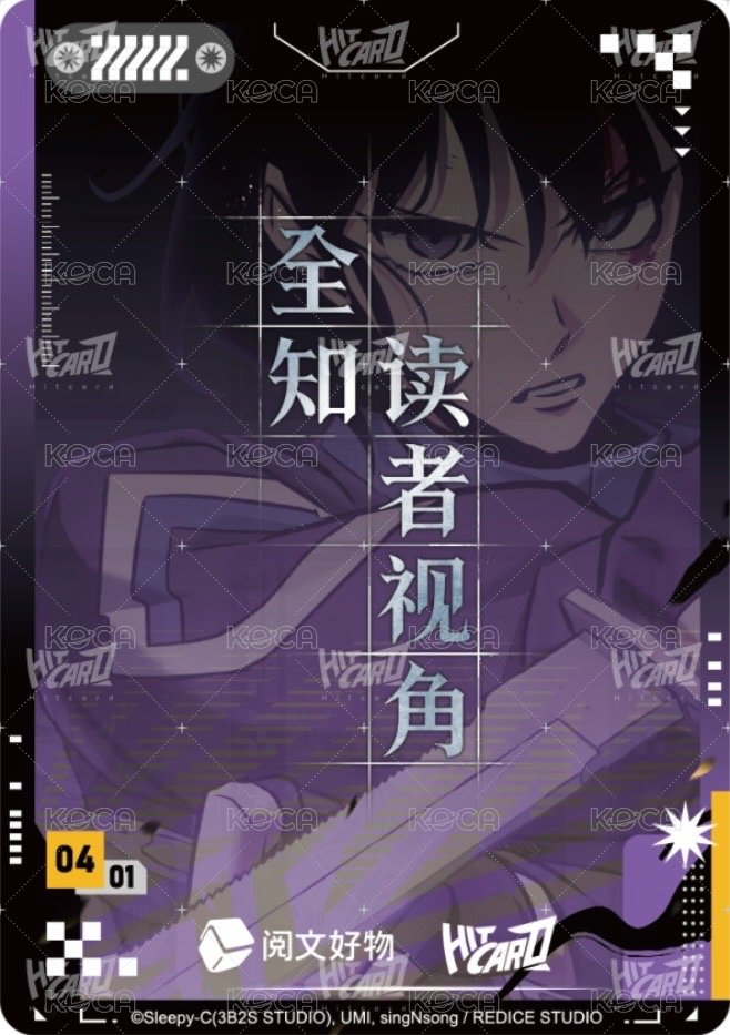 眾星集 隨機卡 封面卡-07 背面