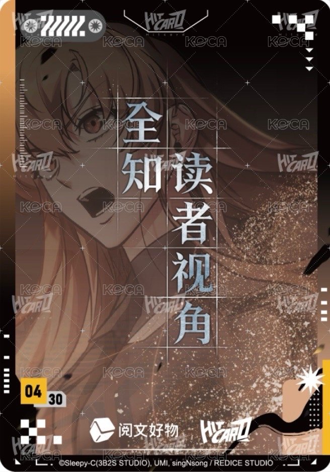 眾星集 隨機卡 封面卡-08 背面