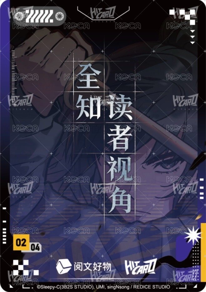 眾星集 隨機卡 封面卡-09 背面