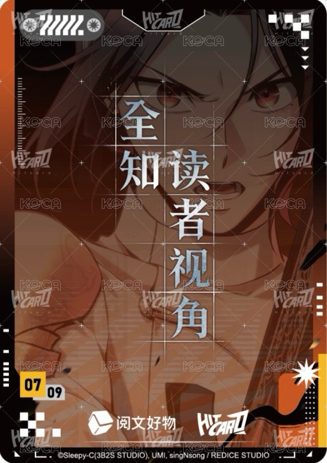 眾星集 隨機卡 封面卡-10 背面