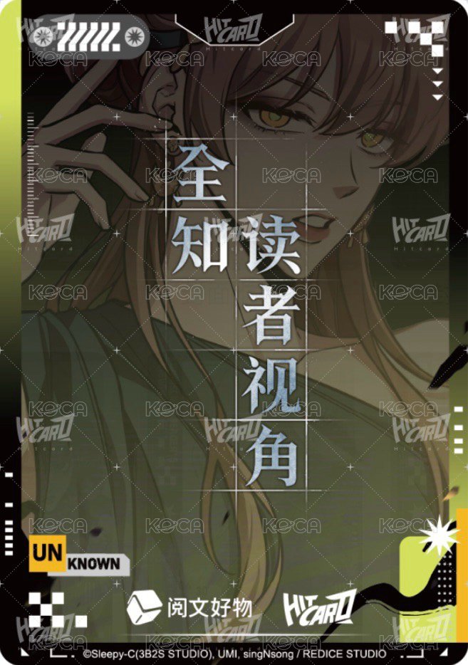 眾星集 隨機卡 封面卡-11 背面