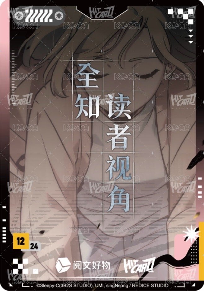 眾星集 隨機卡 封面卡-12 背面