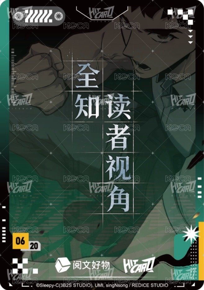 眾星集 隨機卡 封面卡-13 背面