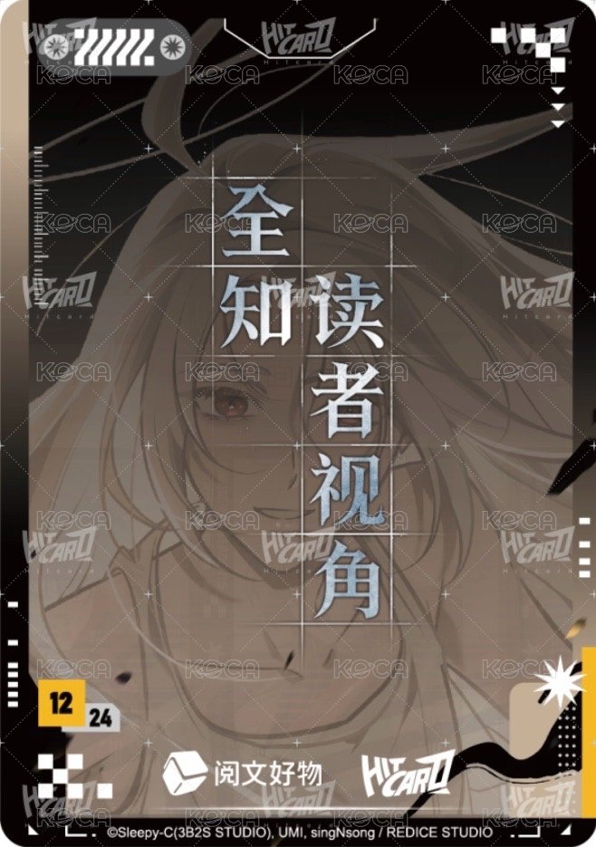 眾星集 隨機卡 封面卡-15 背面