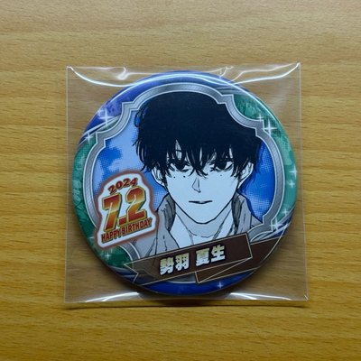 有原包裝 夏生 生日徽章