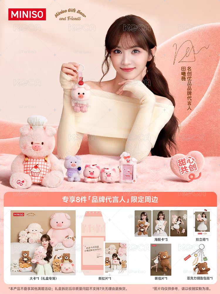 代購 田曦薇 miniso 代言禮盒