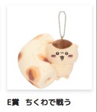竹輪