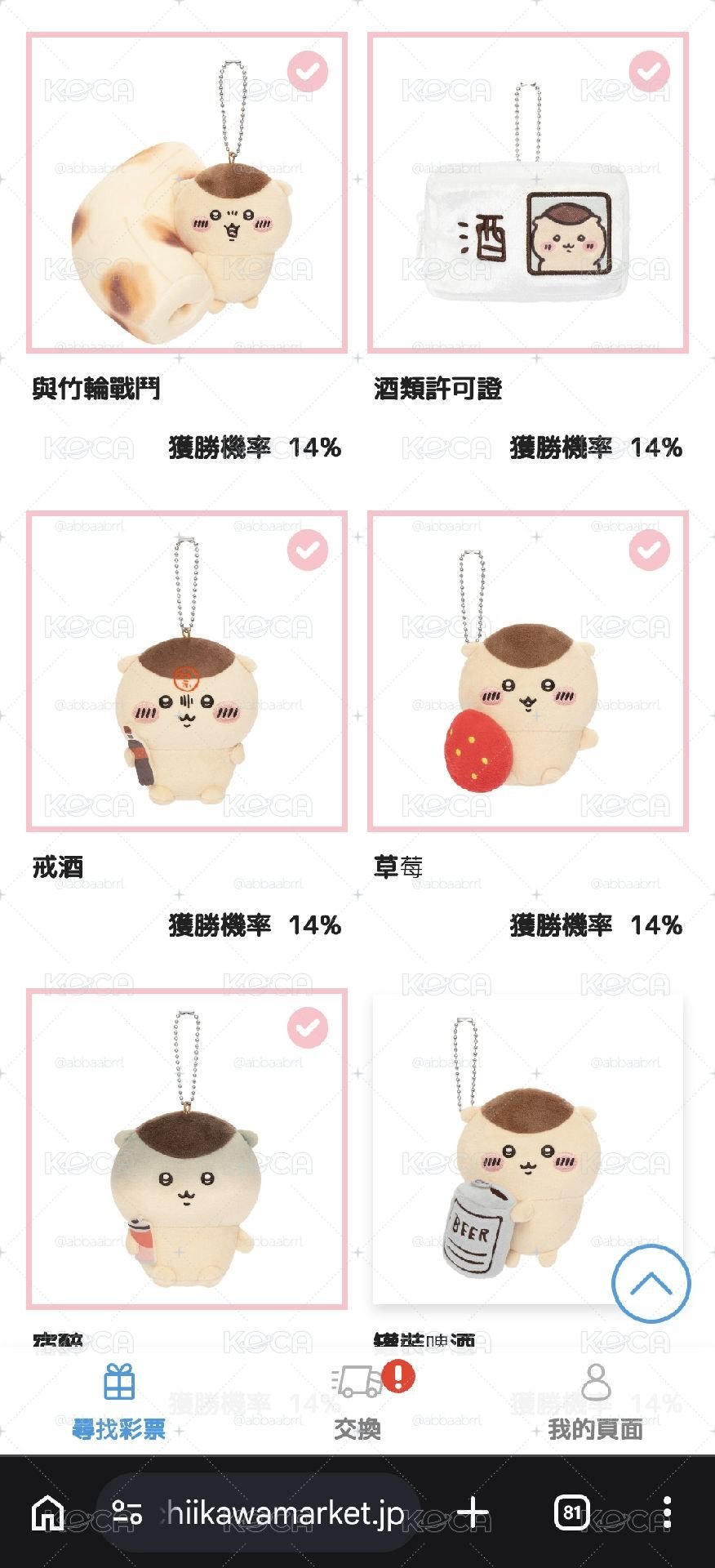 栗子一番賞 無需二補