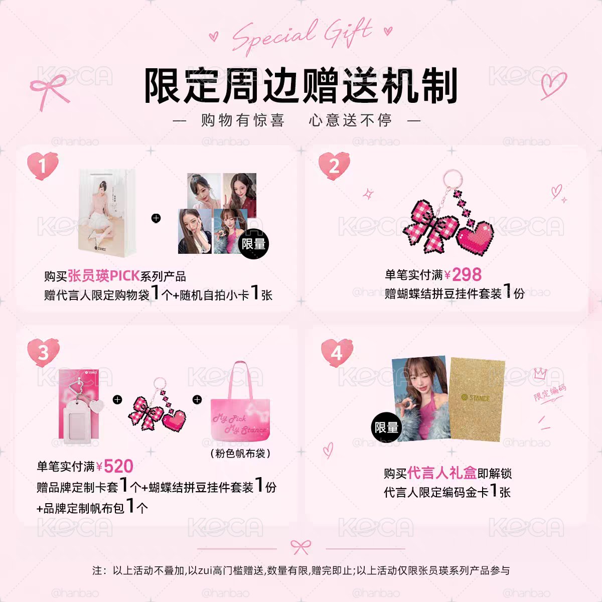 代購 員瑛代言stance禮盒