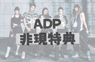 AAAAAADP非現需等