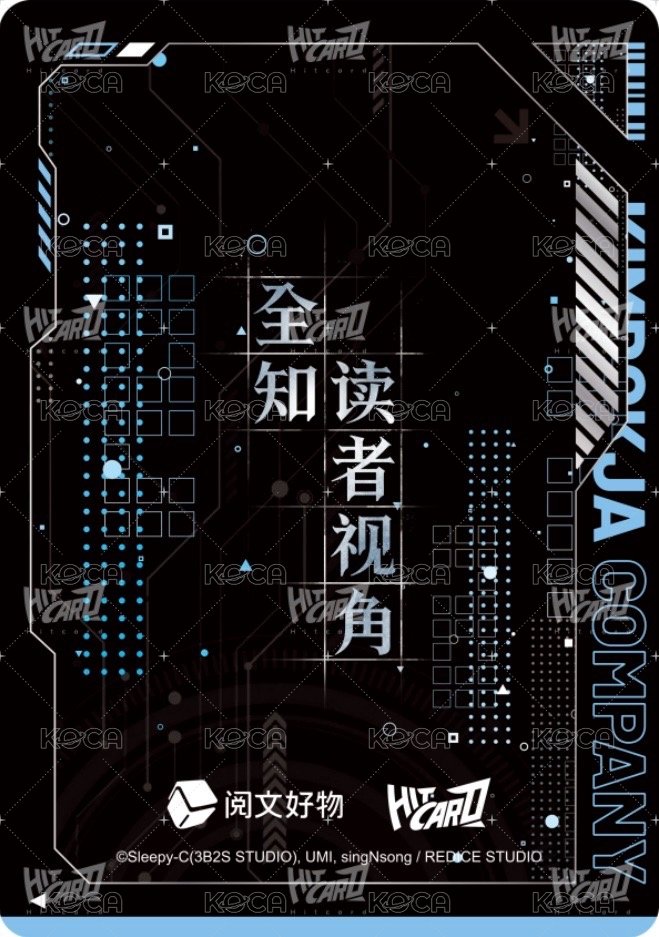 眾星集 隨機卡 立繪卡-01 背面