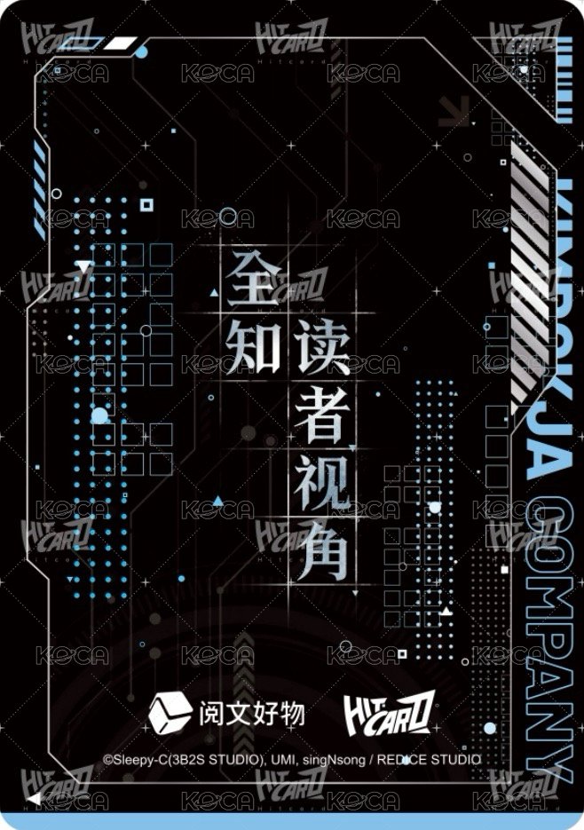 眾星集 隨機卡 立繪卡-03 背面