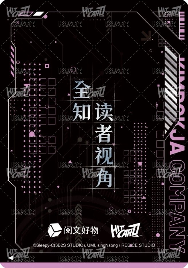 眾星集 隨機卡 立繪卡-08 背面