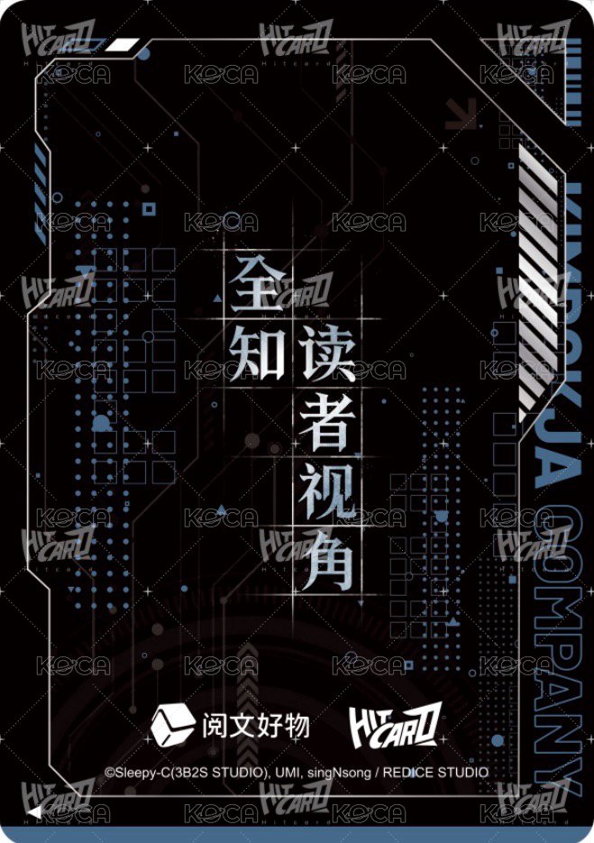 眾星集 隨機卡 立繪卡-10 背面