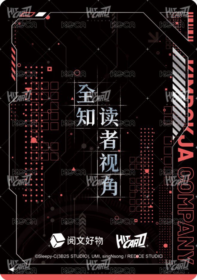 眾星集 隨機卡 立繪卡-11 背面