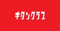 奇譚俱樂部 株式会社キタンクラブ KITAN CLUB