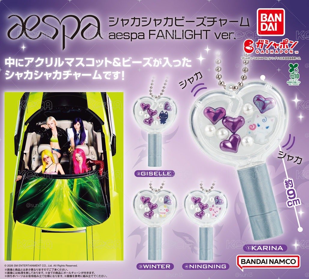 aespa x BANDAI 手燈吊飾扭蛋