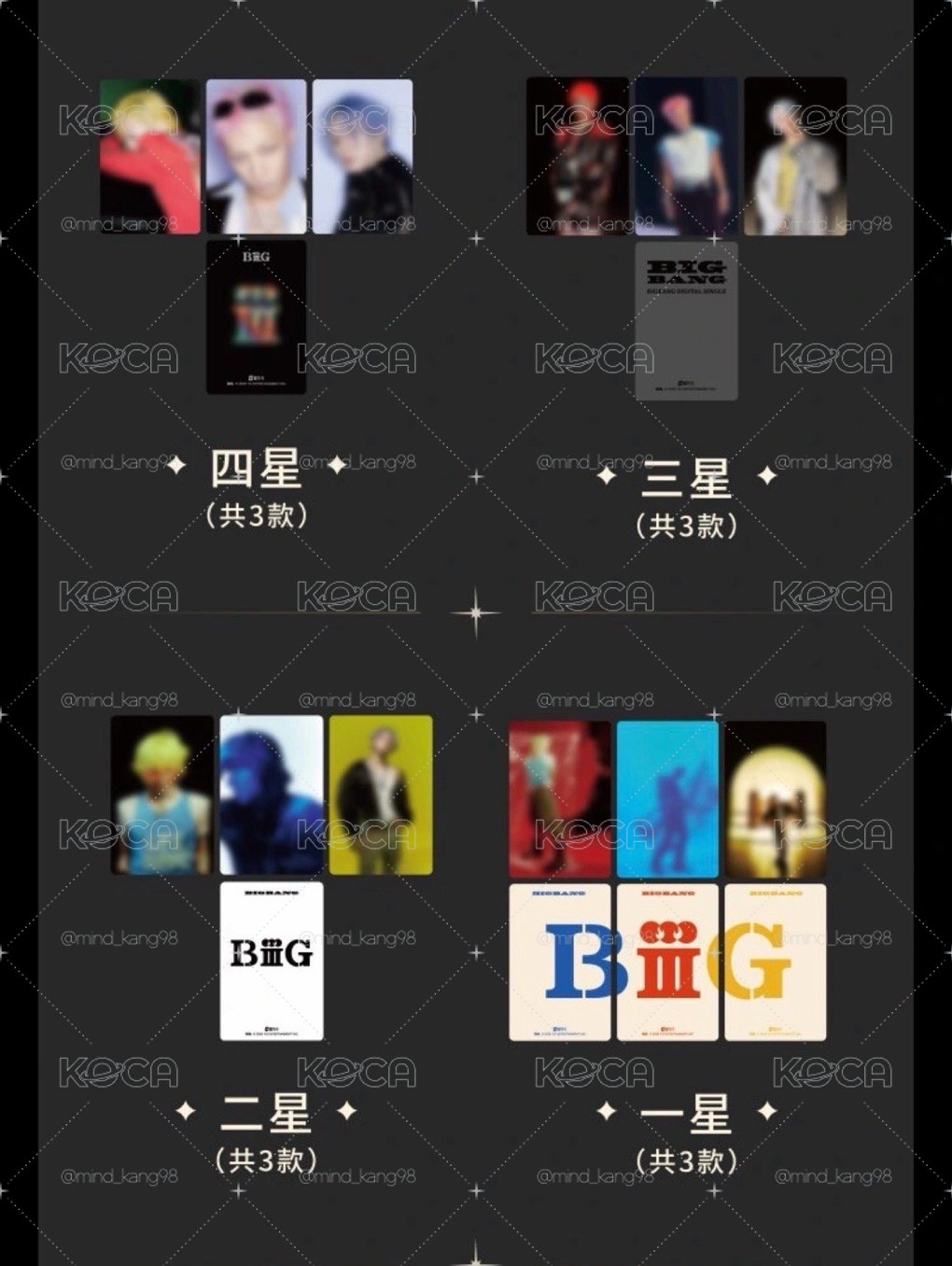BigBang星光卡
