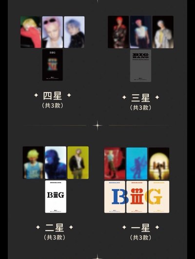 BigBang星光卡