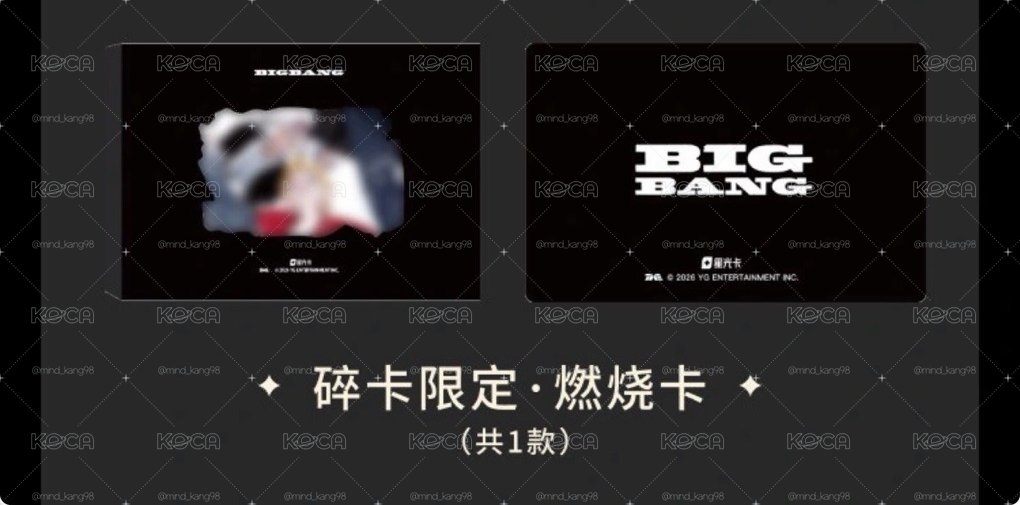BigBang星光卡