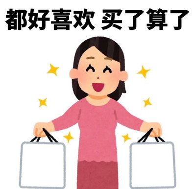 賭賭看吧!買到賺到T^T