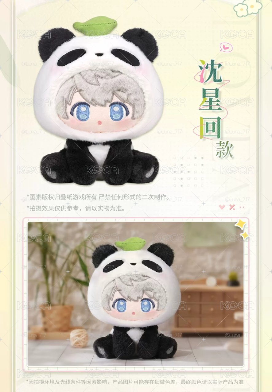 戀與深空 竹林淺語 沈星回 娃娃 毛絨包