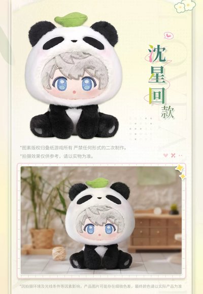 戀與深空 竹林淺語 沈星回 娃娃 毛絨包
