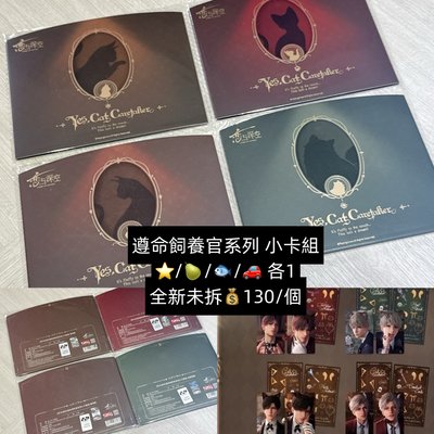 現貨💥遵命飼養官⭐️🍐🐟🚗 小卡組