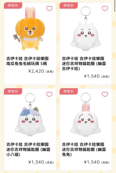吉伊卡哇樂園 萬聖節代購