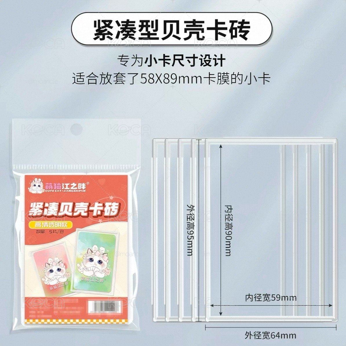 全新 萌貓江之畔 緊湊貝殼卡磚 高透 