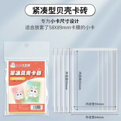 全新 萌貓江之畔 緊湊貝殼卡磚 高透 