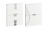 PB Ver.（版本隨機 含隨機特典A 乙張+隨機黑白膠片 乙個）