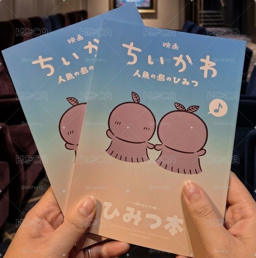 秘密豪華冊子〈劇場版 吉伊卡哇 人魚島的秘密〉