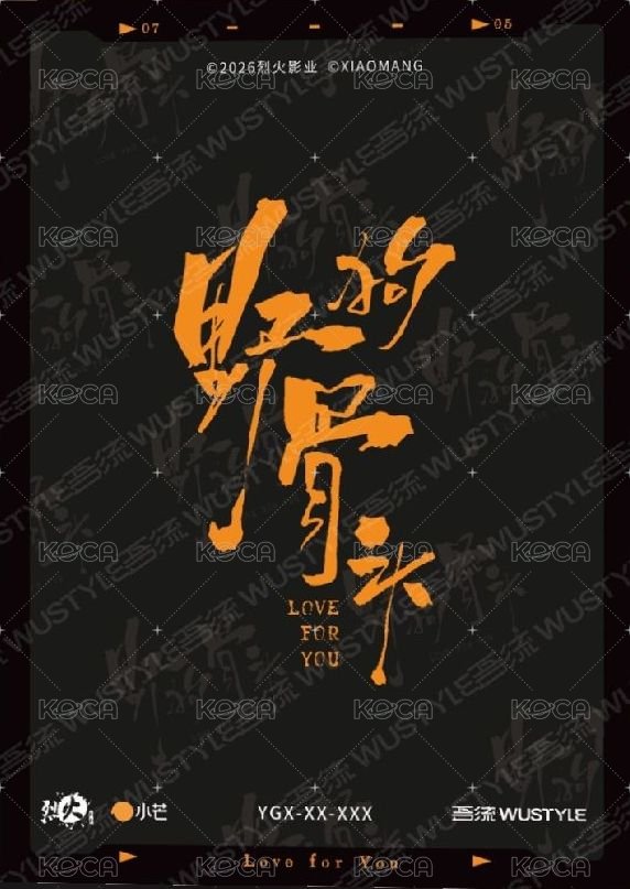 野狗骨頭 收藏卡 Lottery pick card 籐城晚風30 Back