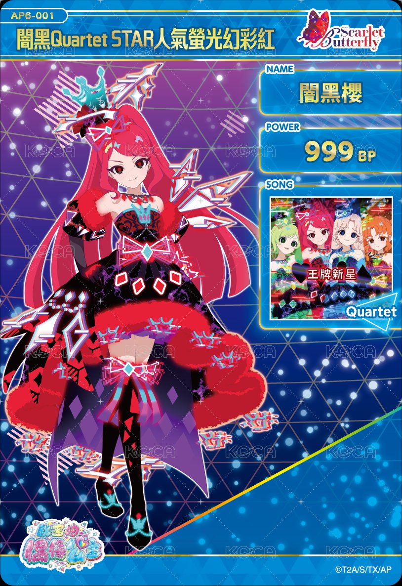 闇黑 Quartet STAR 人氣螢光幻彩紅  