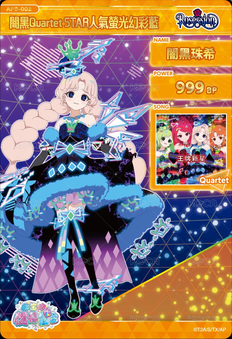 闇黑 Quartet STAR 人氣螢光幻彩藍