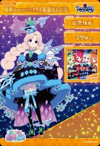 闇黑 Quartet STAR 人氣螢光幻彩藍