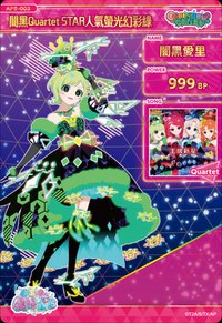 闇黑 Quartet STAR 人氣螢光幻彩綠