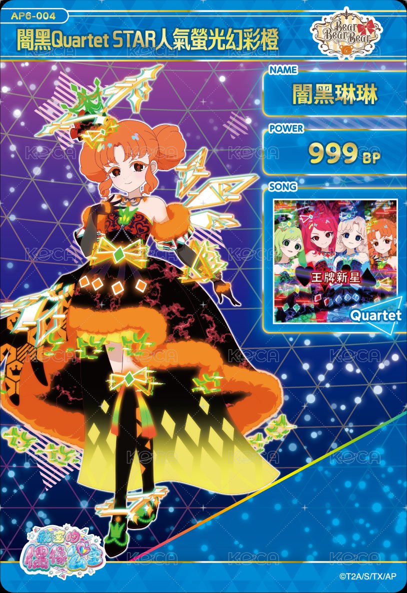 闇黑 Quartet STAR 人氣螢光幻彩橙