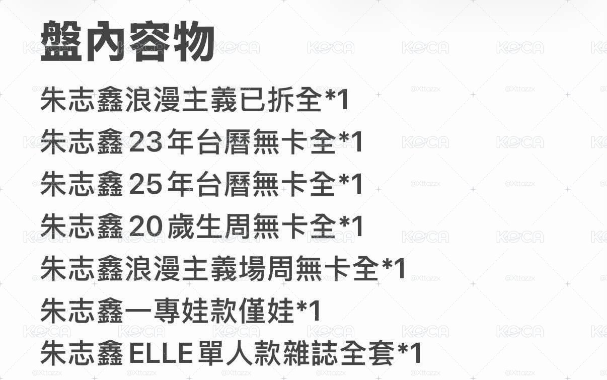 朱志鑫小盤