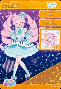 少女風鋼琴